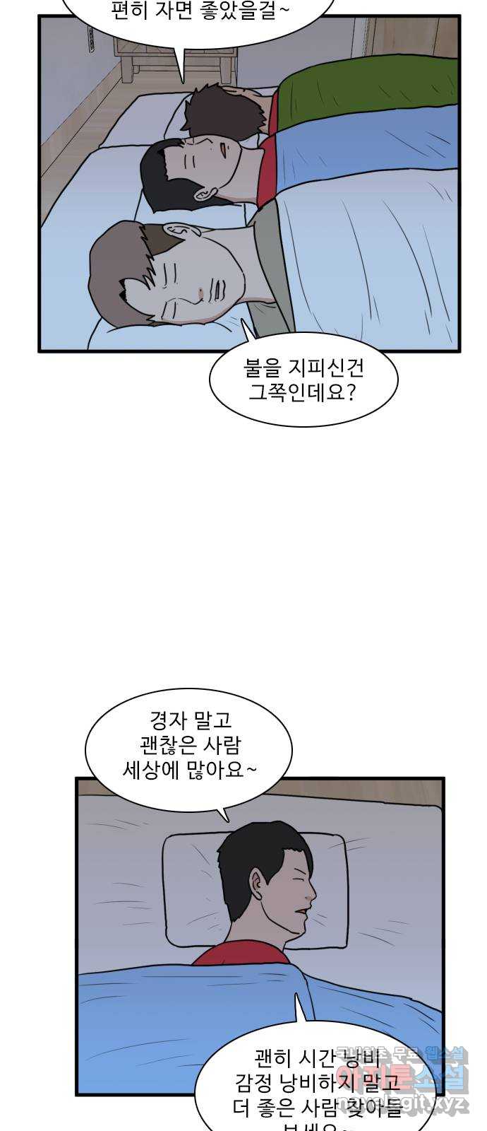 경자 전성시대 114화 10
