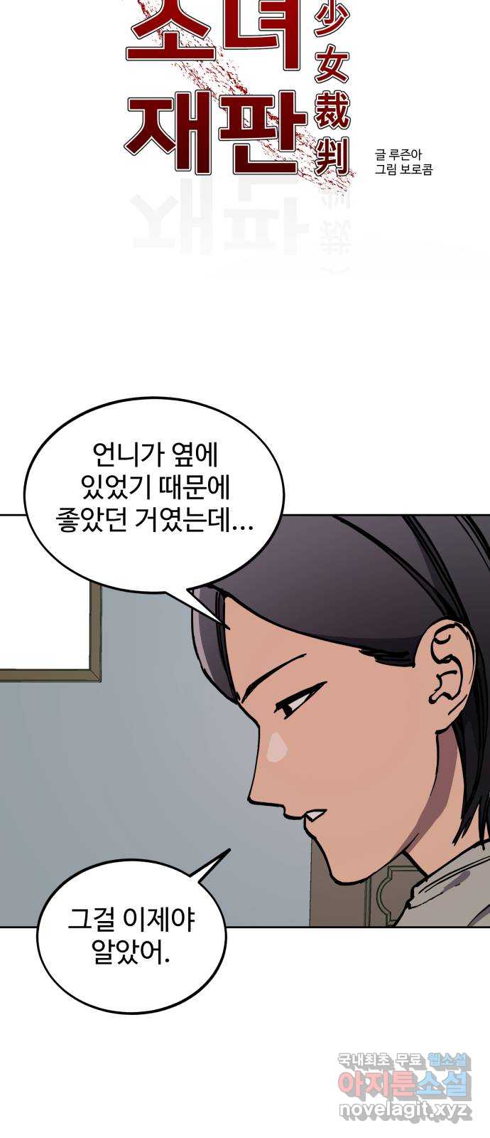 소녀재판 172화  휴재공지 3