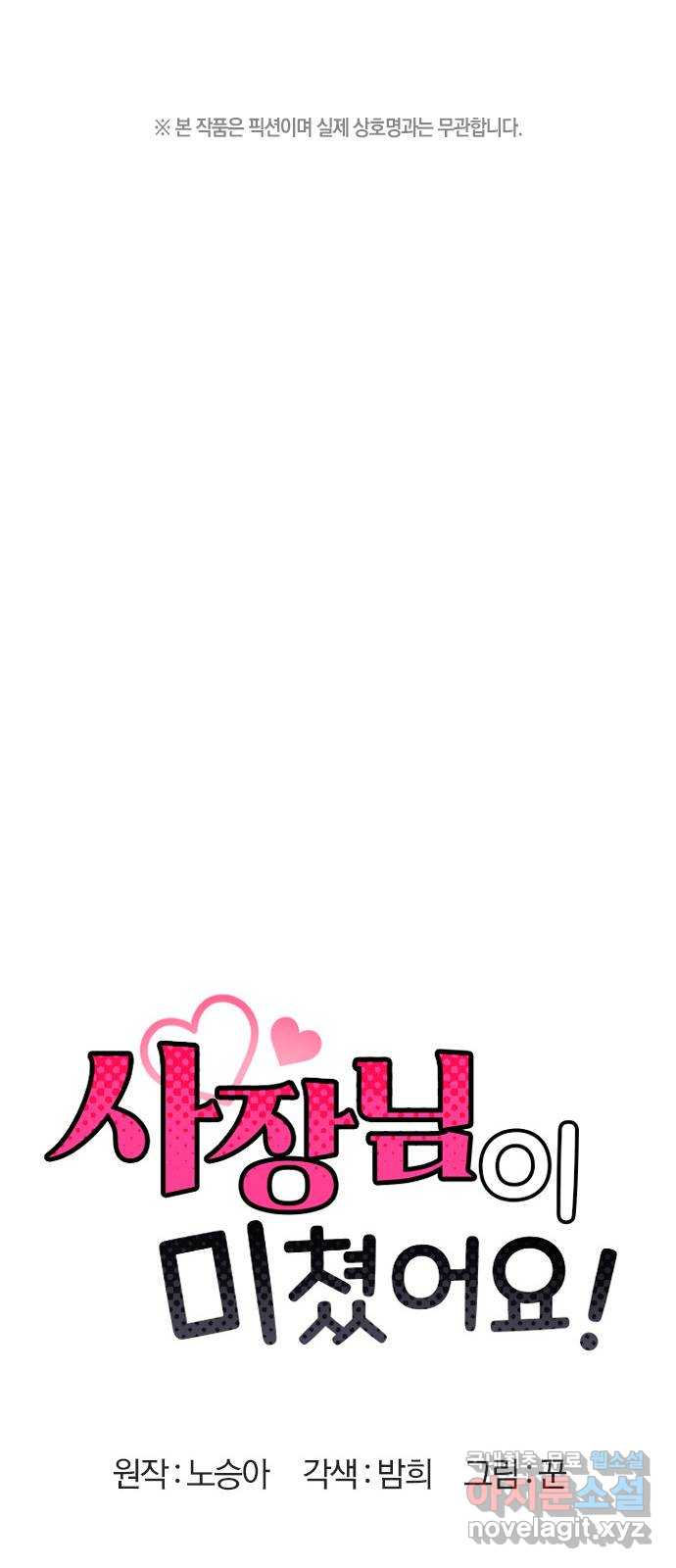 사장님이 미쳤어요 19화 1