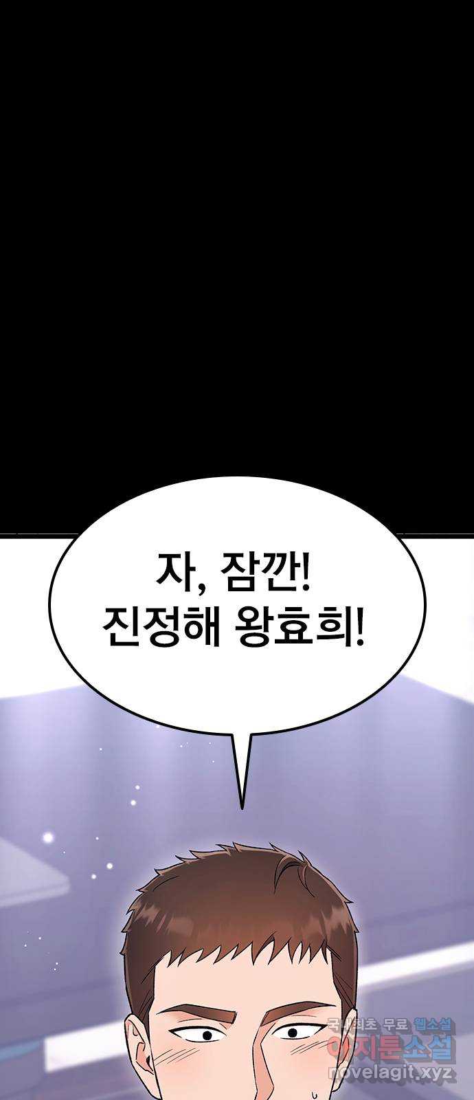 사장님이 미쳤어요 19화 11