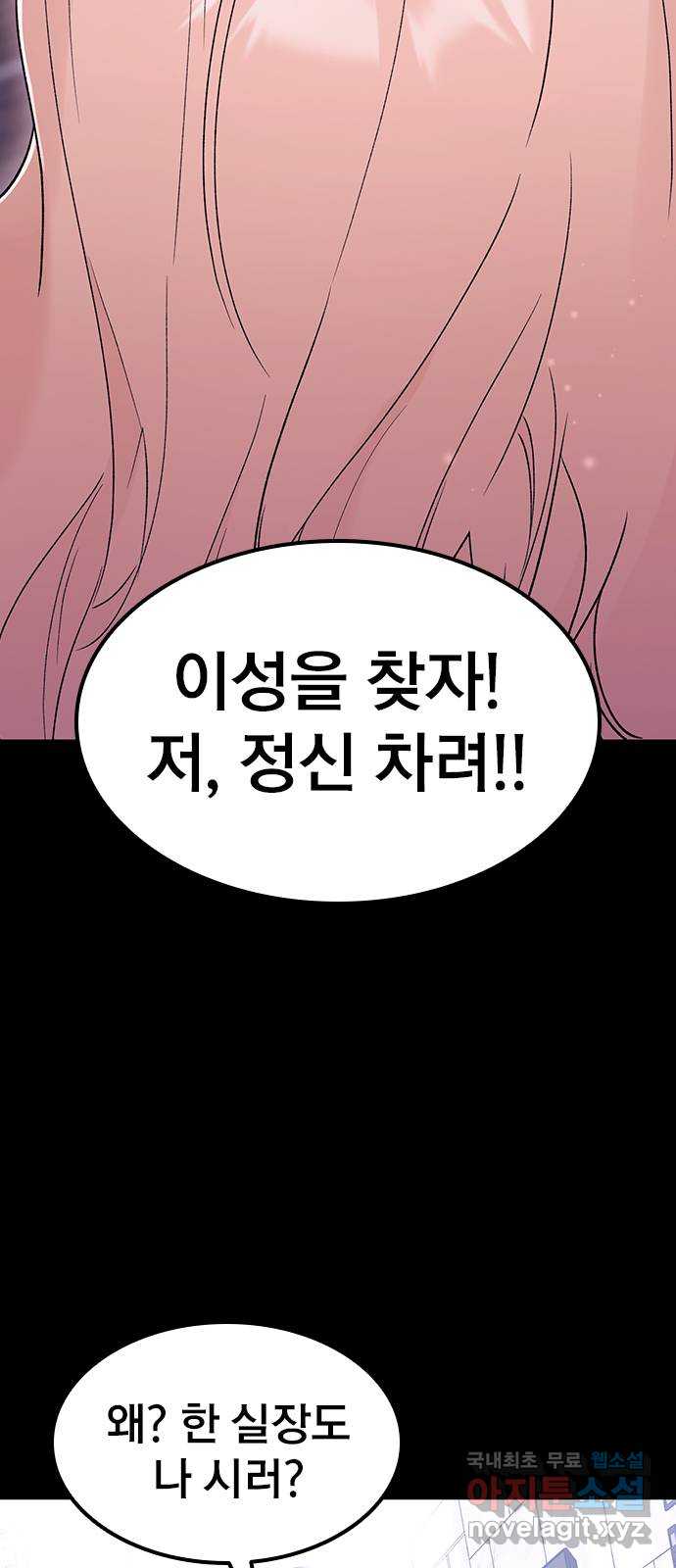 사장님이 미쳤어요 19화 13