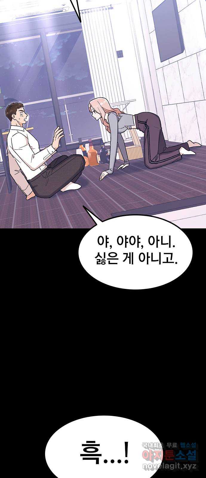 사장님이 미쳤어요 19화 14