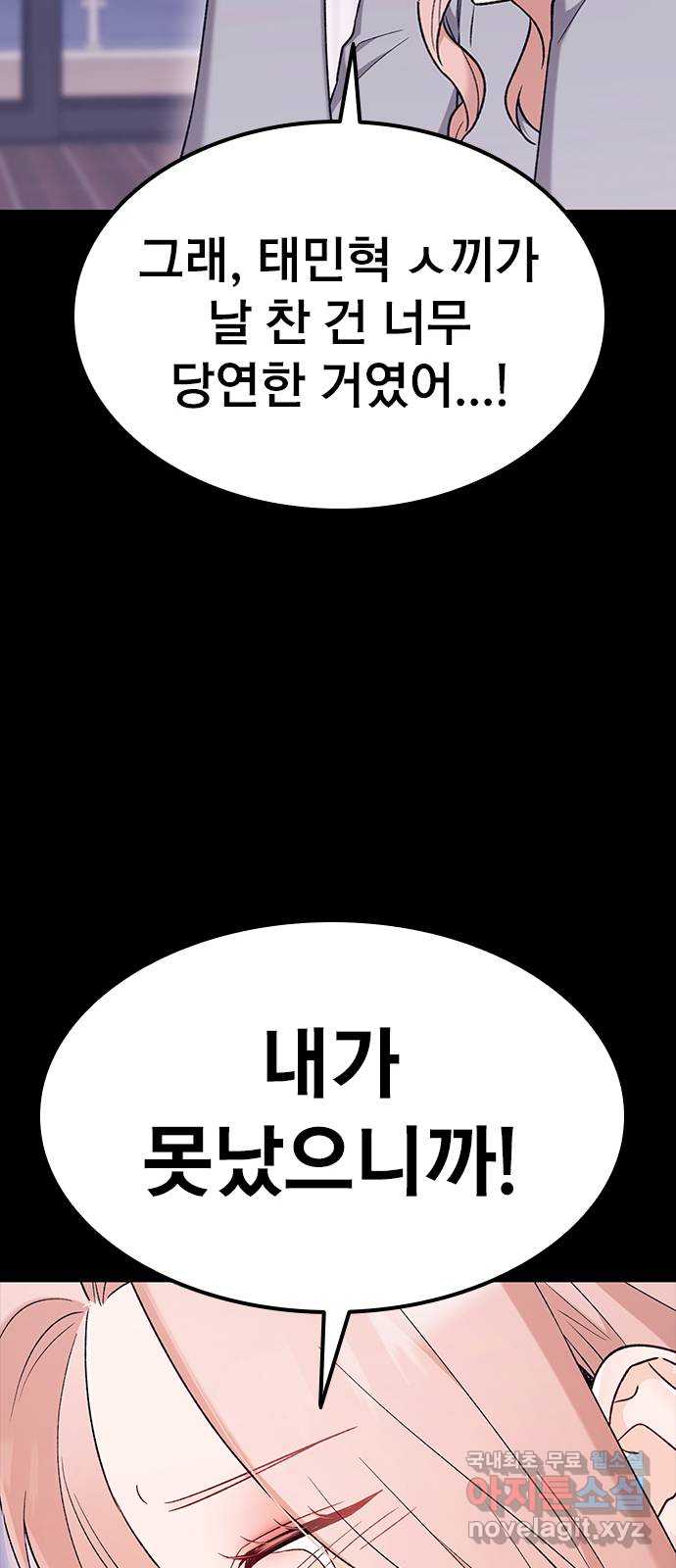 사장님이 미쳤어요 19화 17