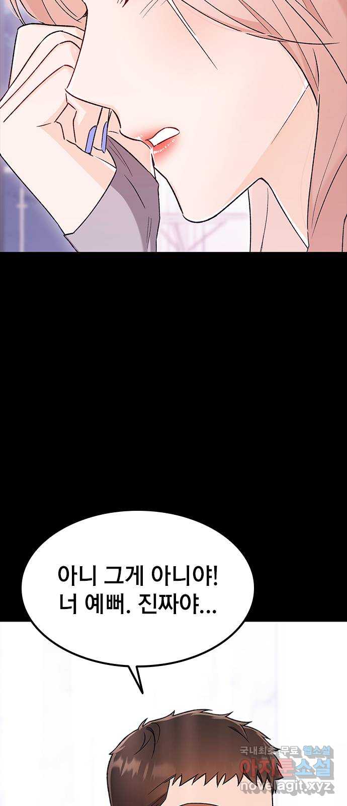 사장님이 미쳤어요 19화 18