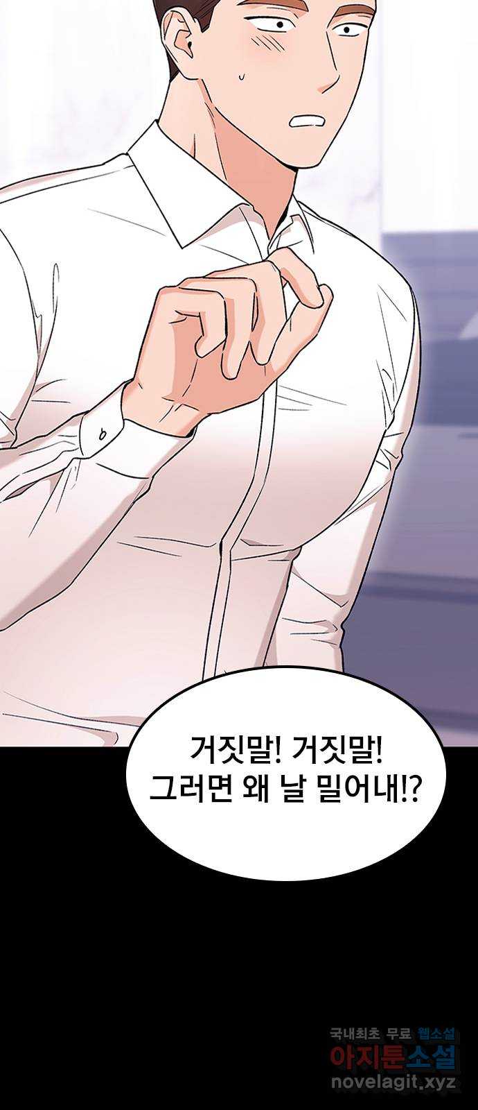 사장님이 미쳤어요 19화 19