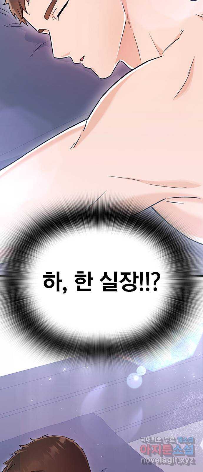 사장님이 미쳤어요 19화 3