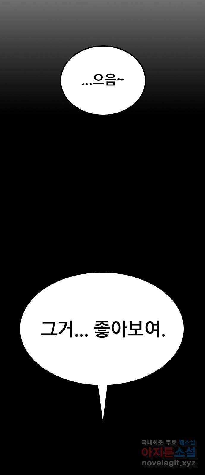 사장님이 미쳤어요 19화 8