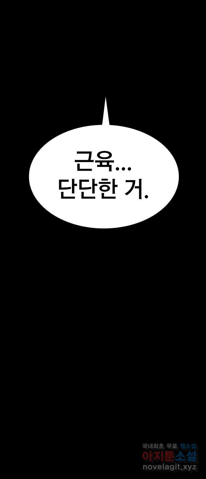사장님이 미쳤어요 19화 10