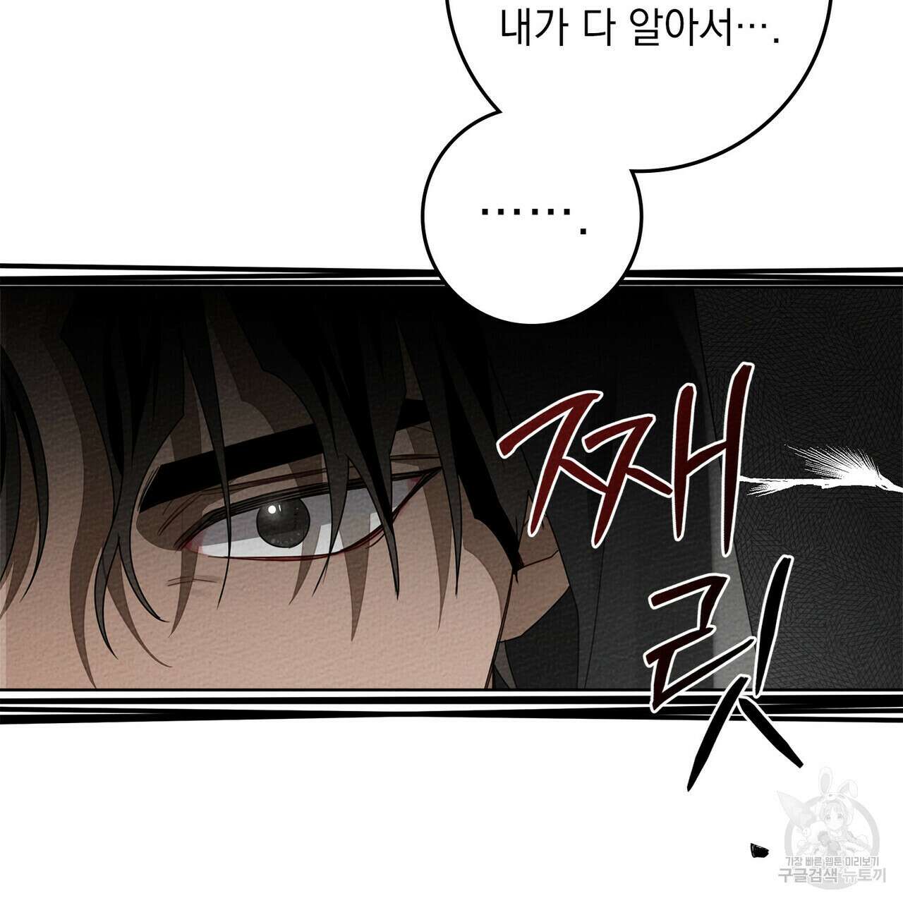 상수리나무 아래 77화 1