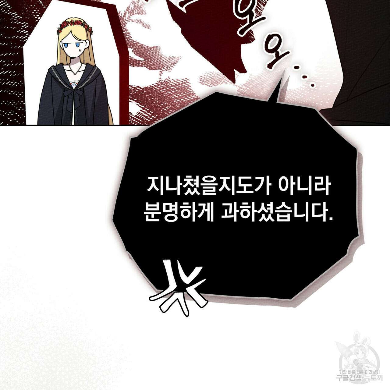 상수리나무 아래 77화 3