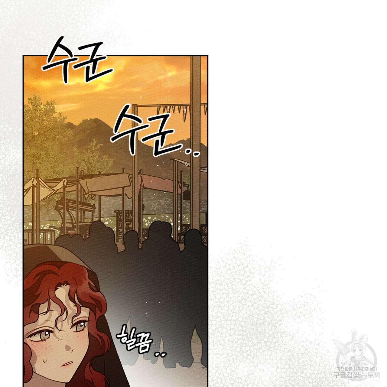 상수리나무 아래 77화 4