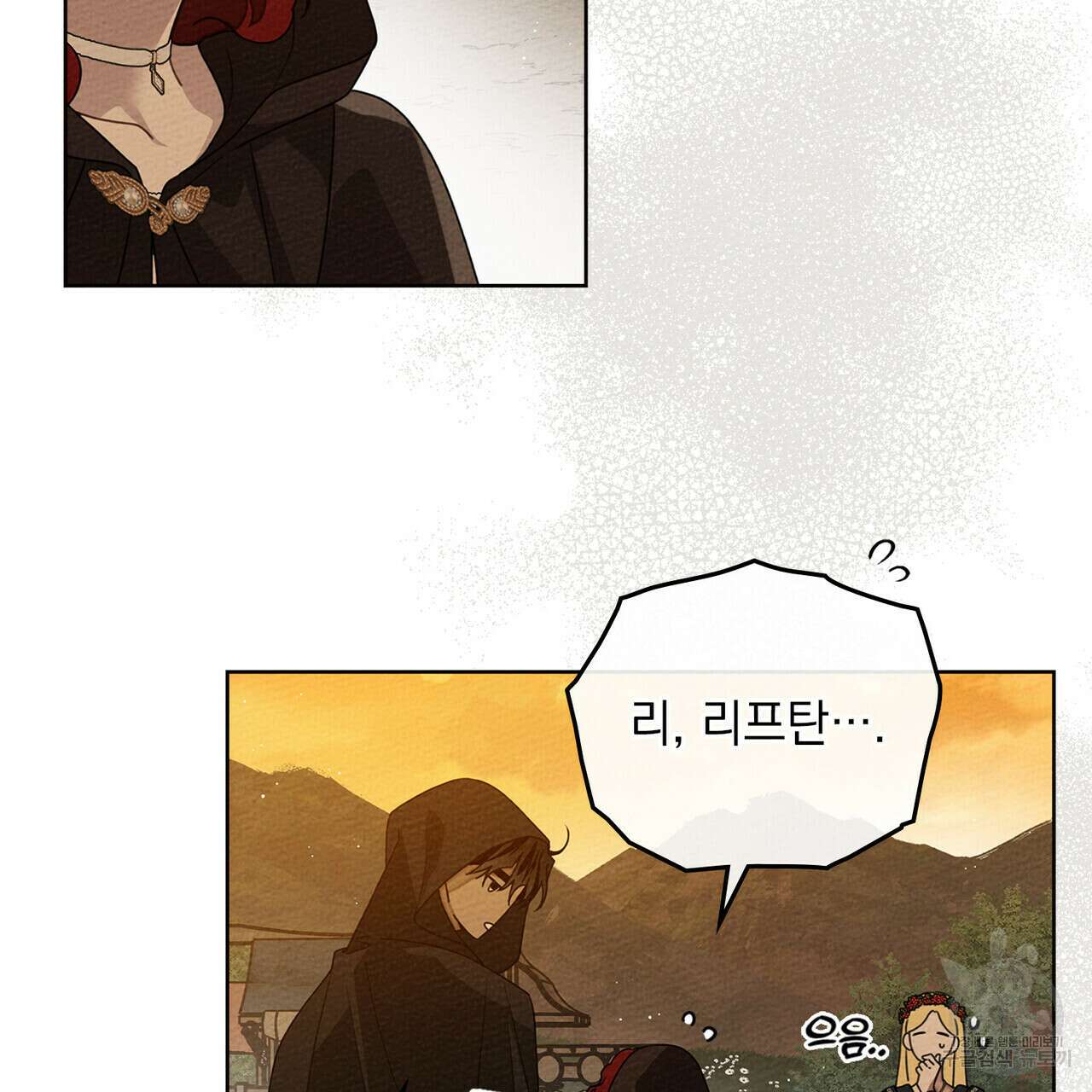 상수리나무 아래 77화 5