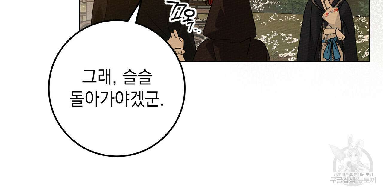 상수리나무 아래 77화 6