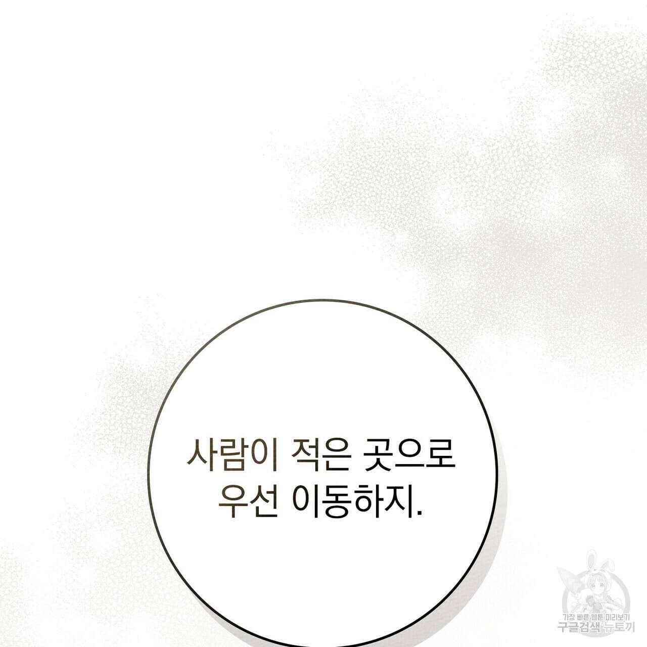 상수리나무 아래 77화 7