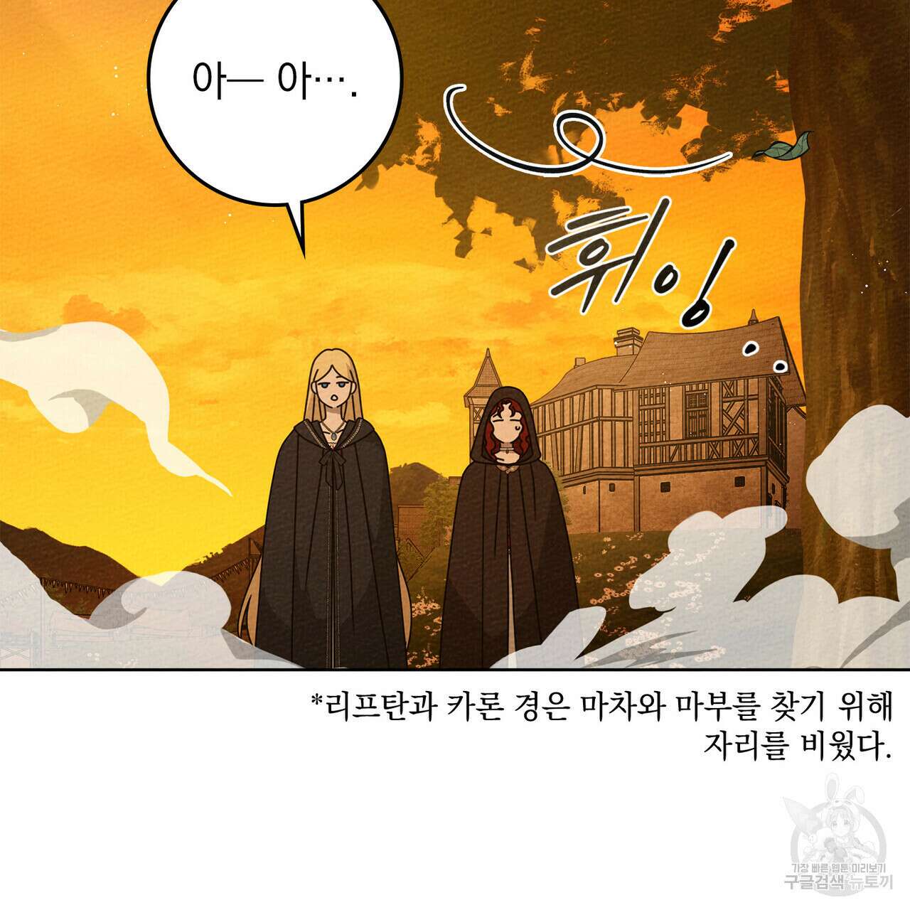 상수리나무 아래 77화 10