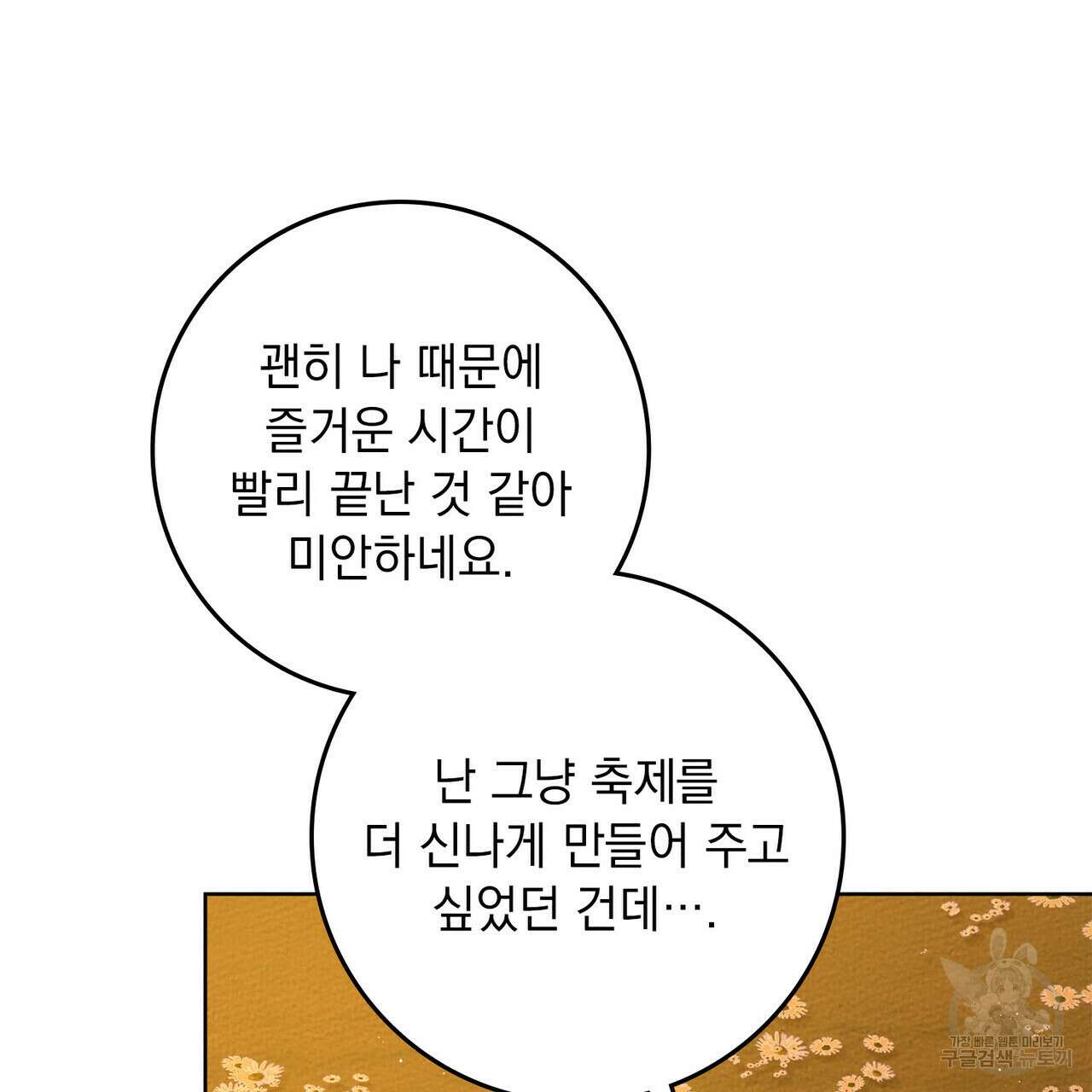 상수리나무 아래 77화 11