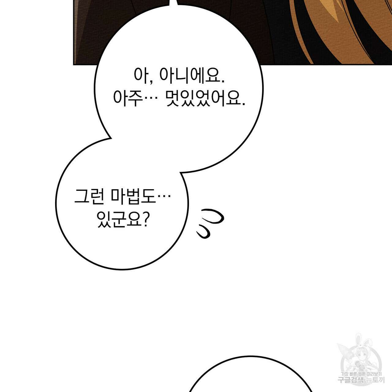 상수리나무 아래 77화 13