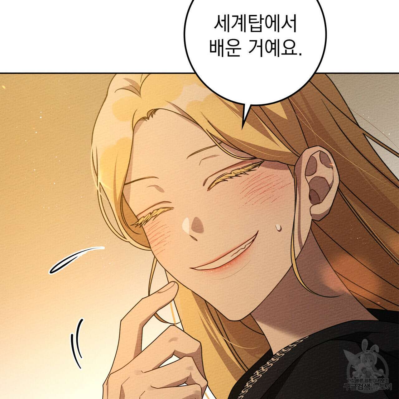 상수리나무 아래 77화 14