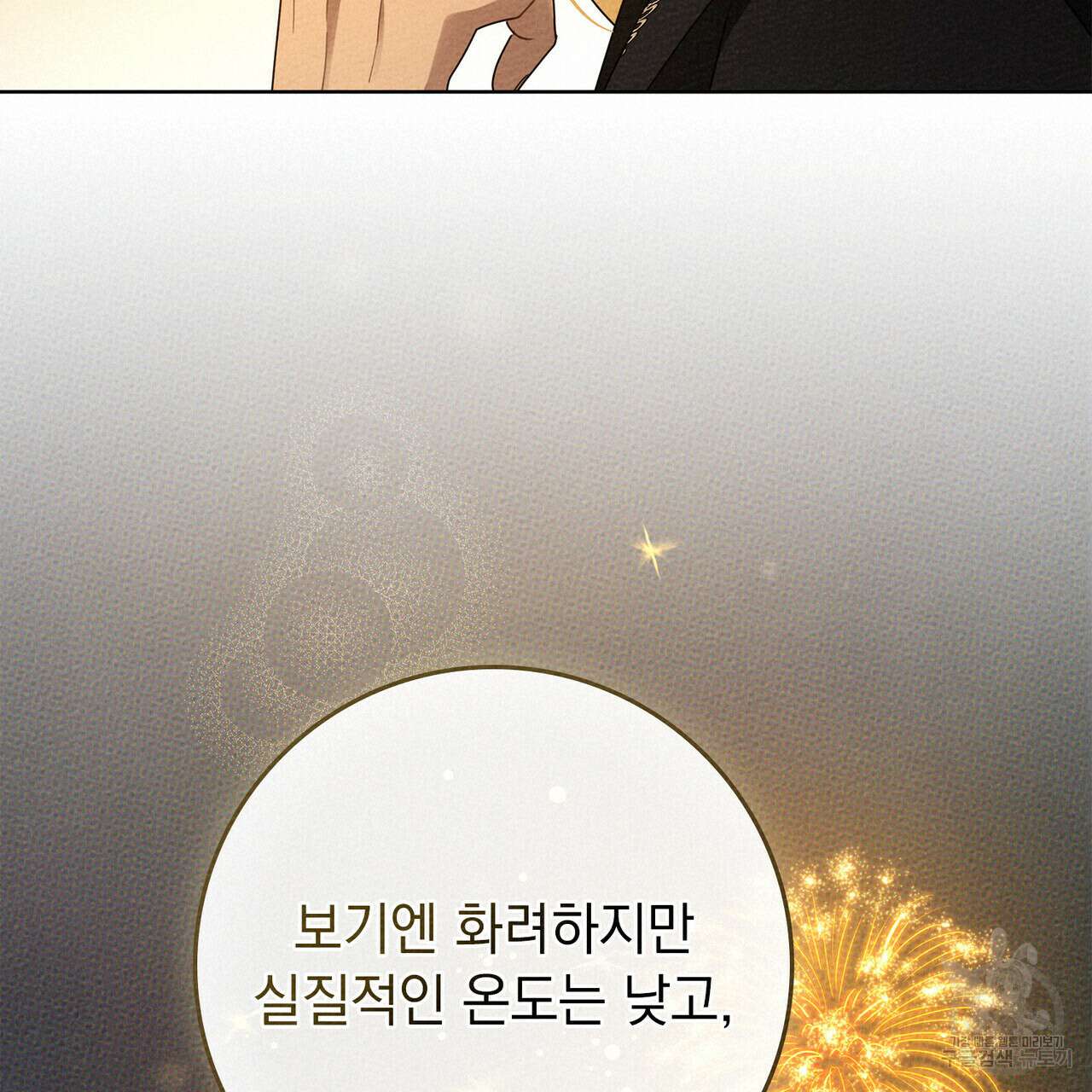 상수리나무 아래 77화 15
