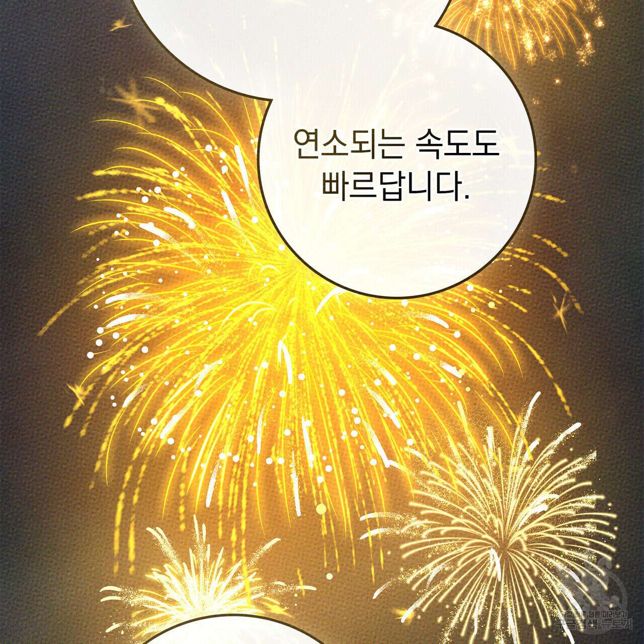 상수리나무 아래 77화 16