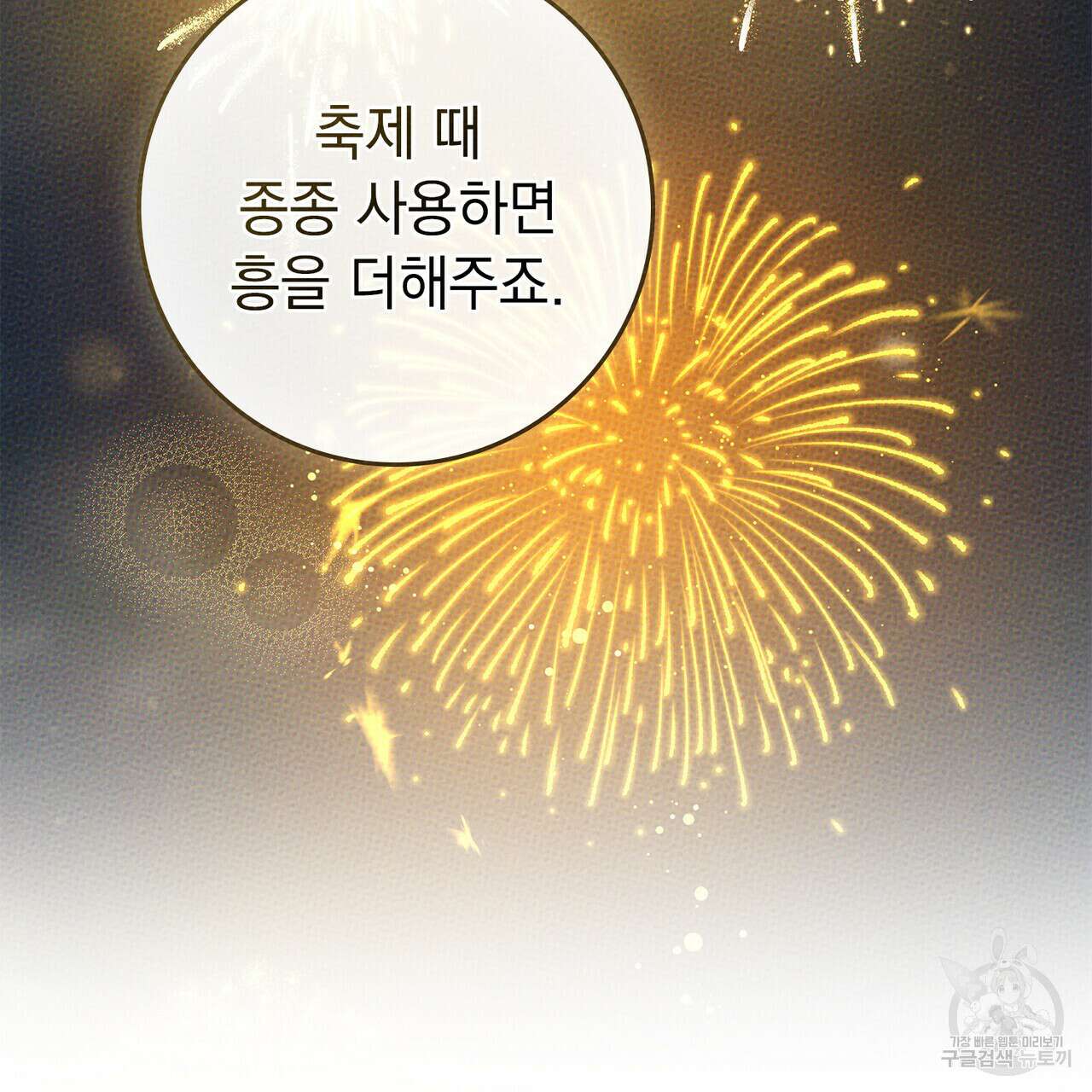 상수리나무 아래 77화 17
