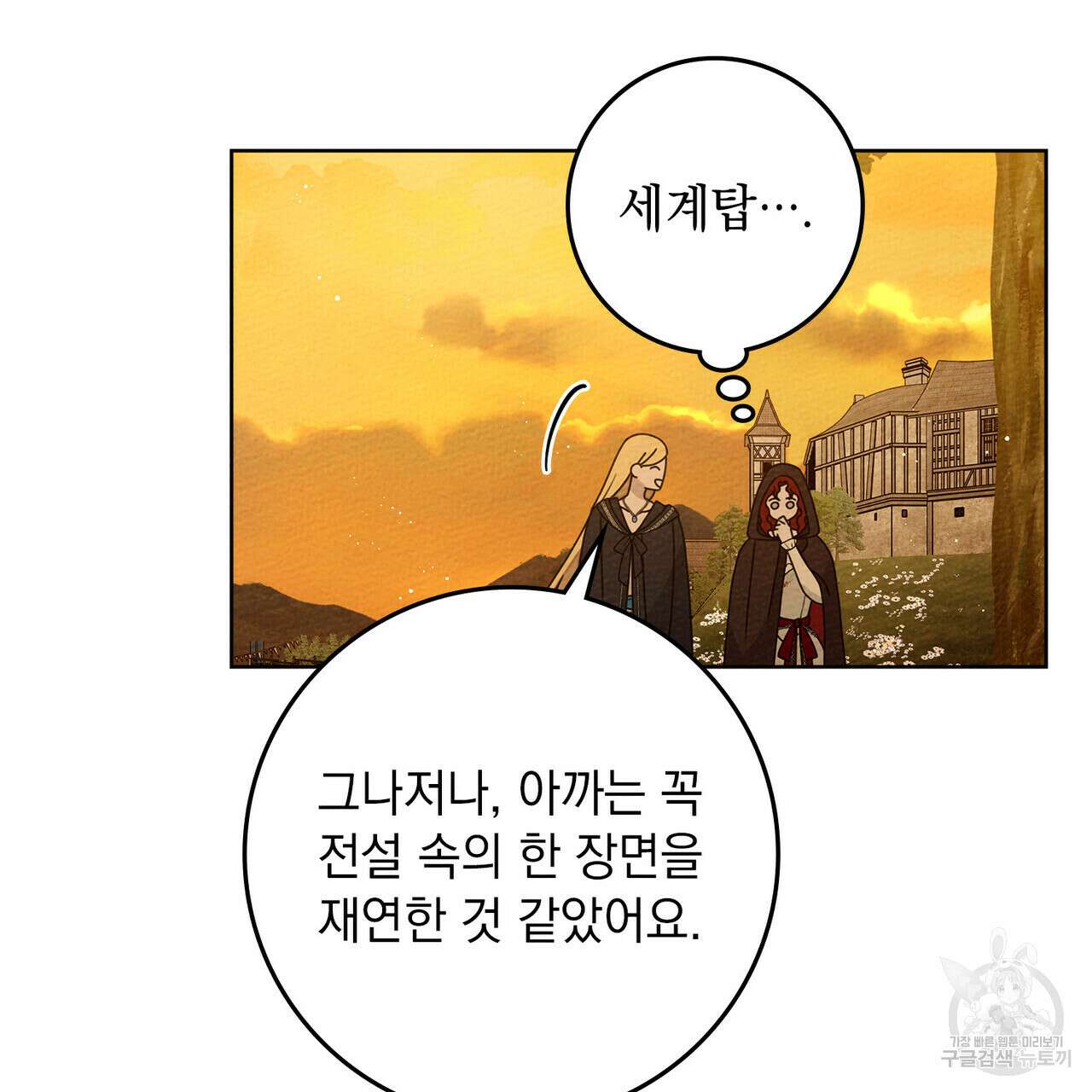 상수리나무 아래 77화 19