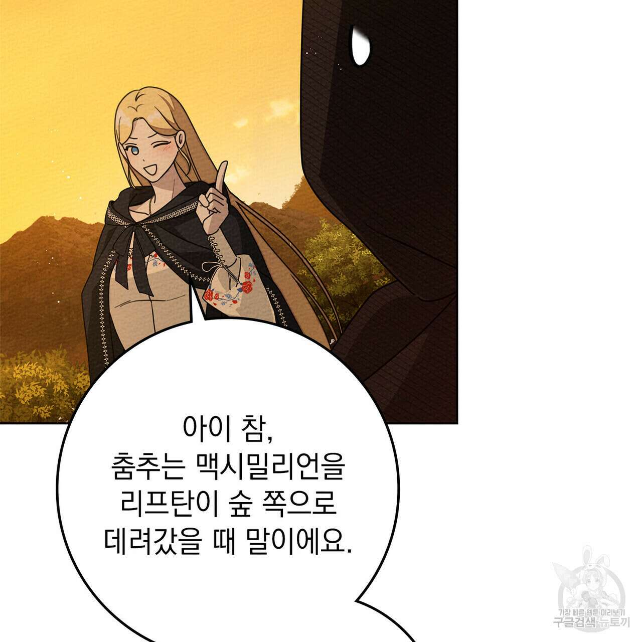 상수리나무 아래 77화 21