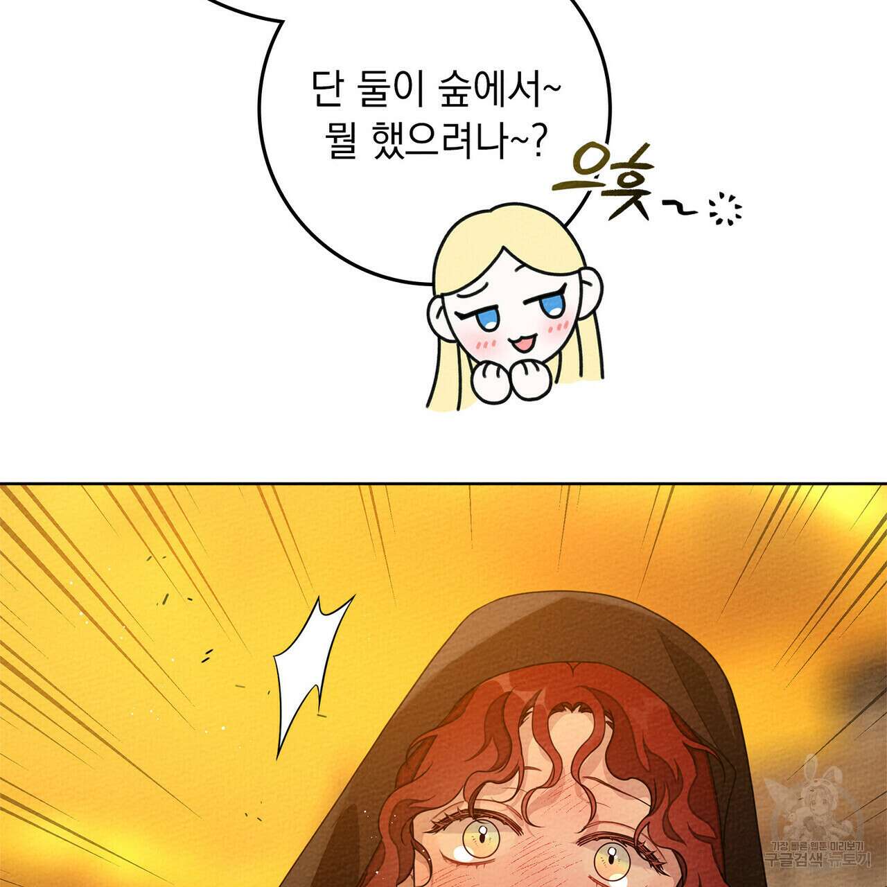 상수리나무 아래 77화 22