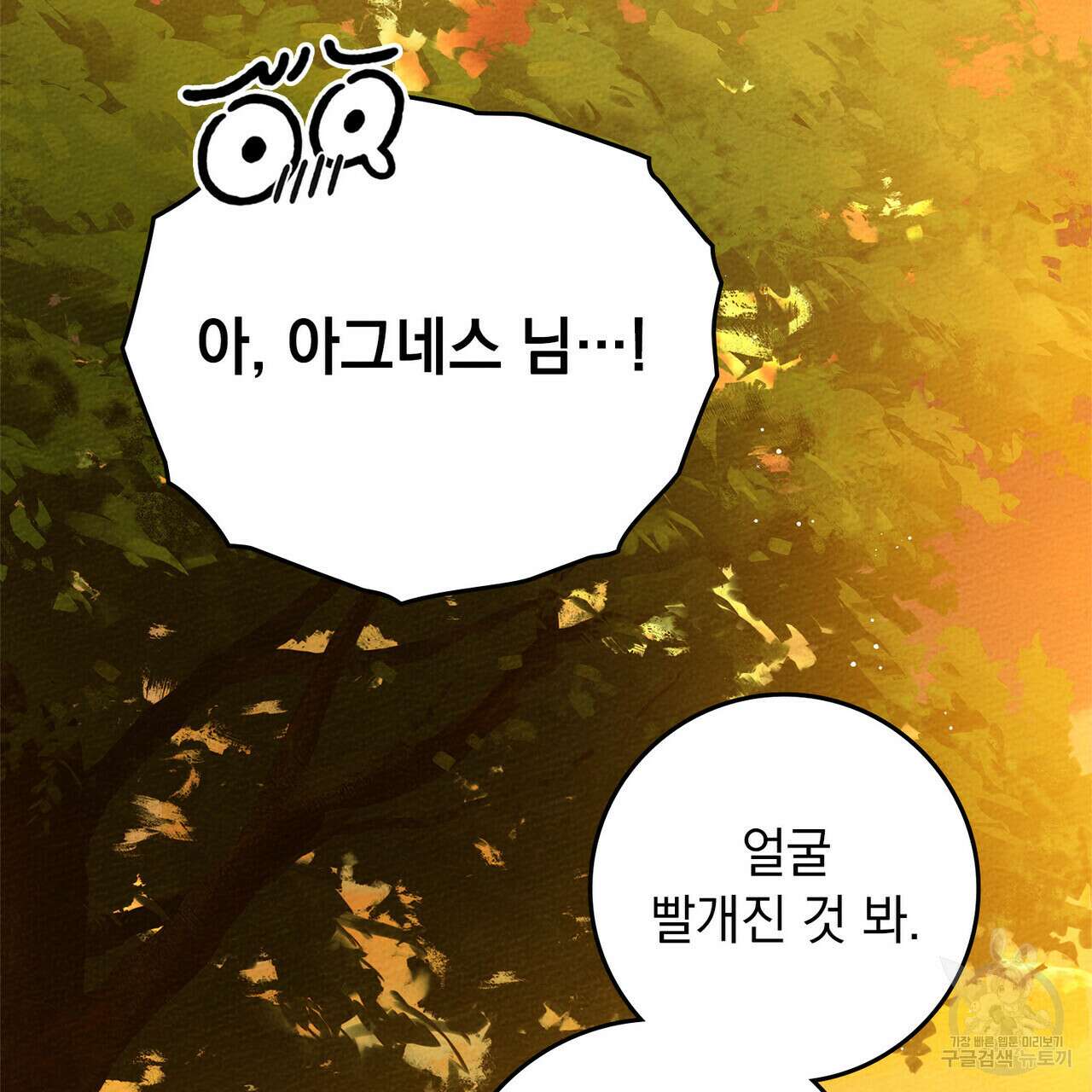 상수리나무 아래 77화 24