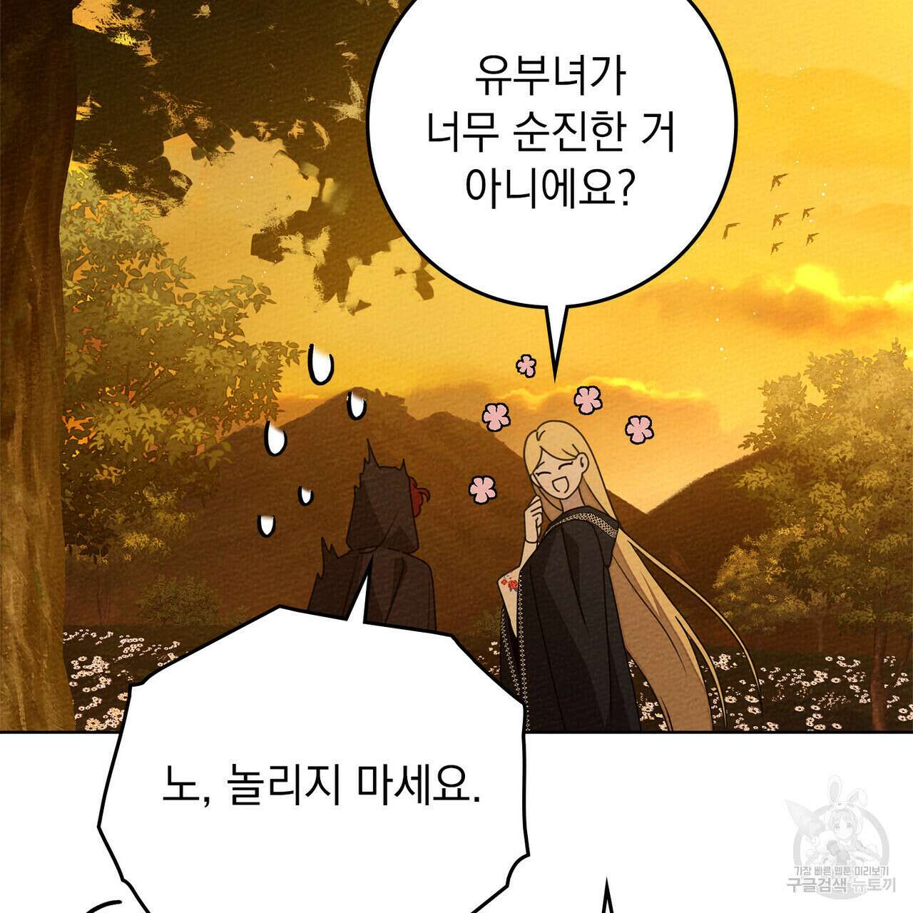 상수리나무 아래 77화 25