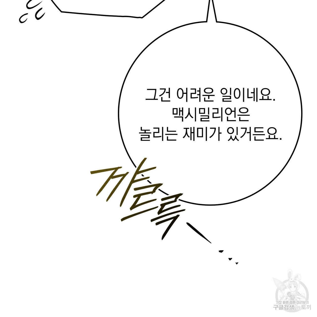 상수리나무 아래 77화 26