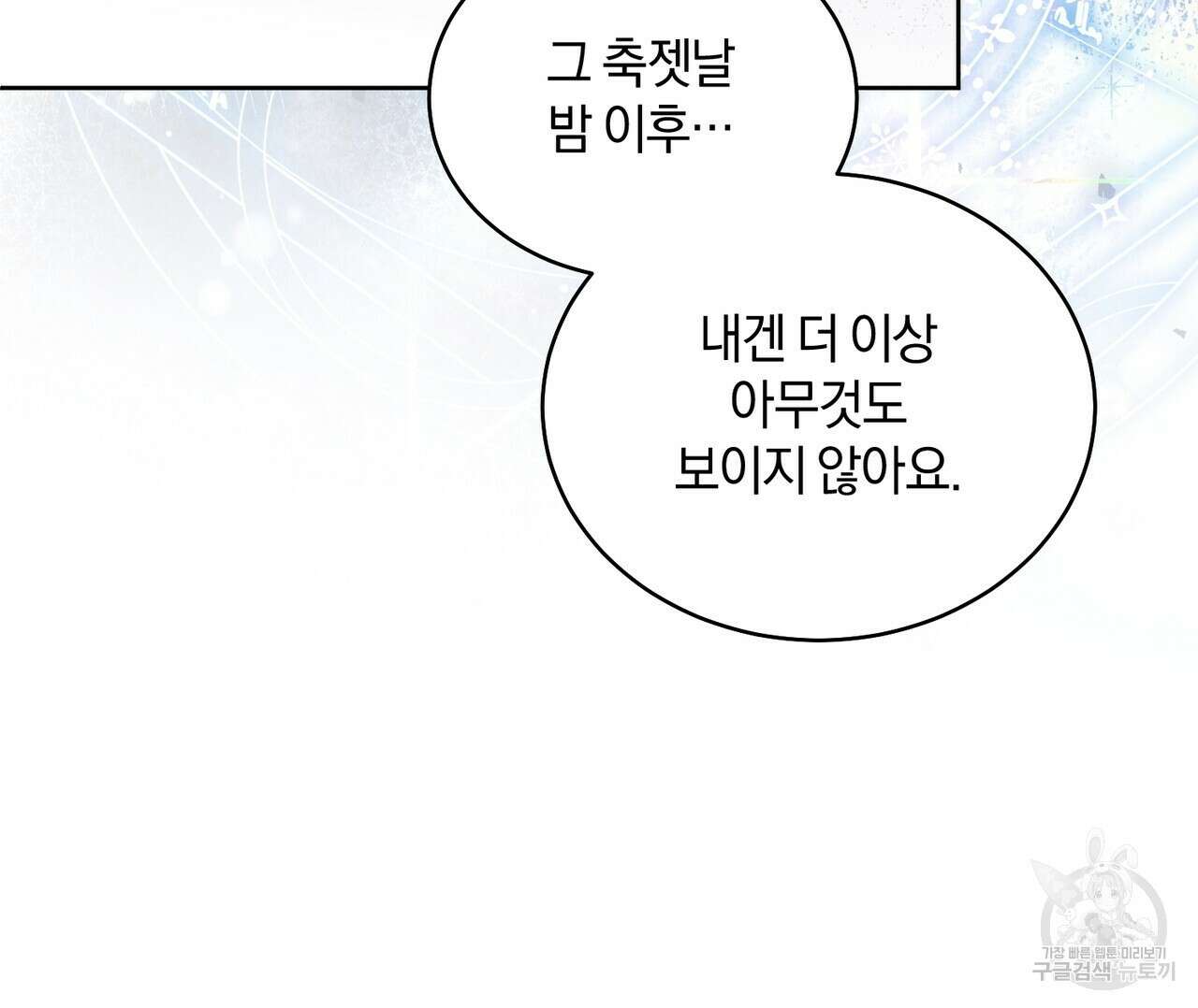 요정의 유산 28화 4