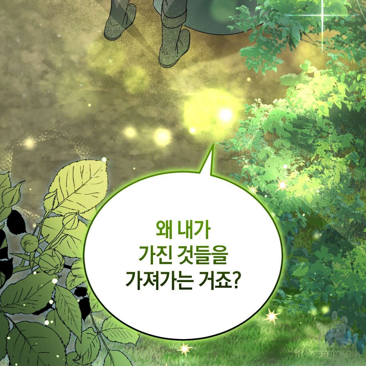 요정의 유산 28화 7