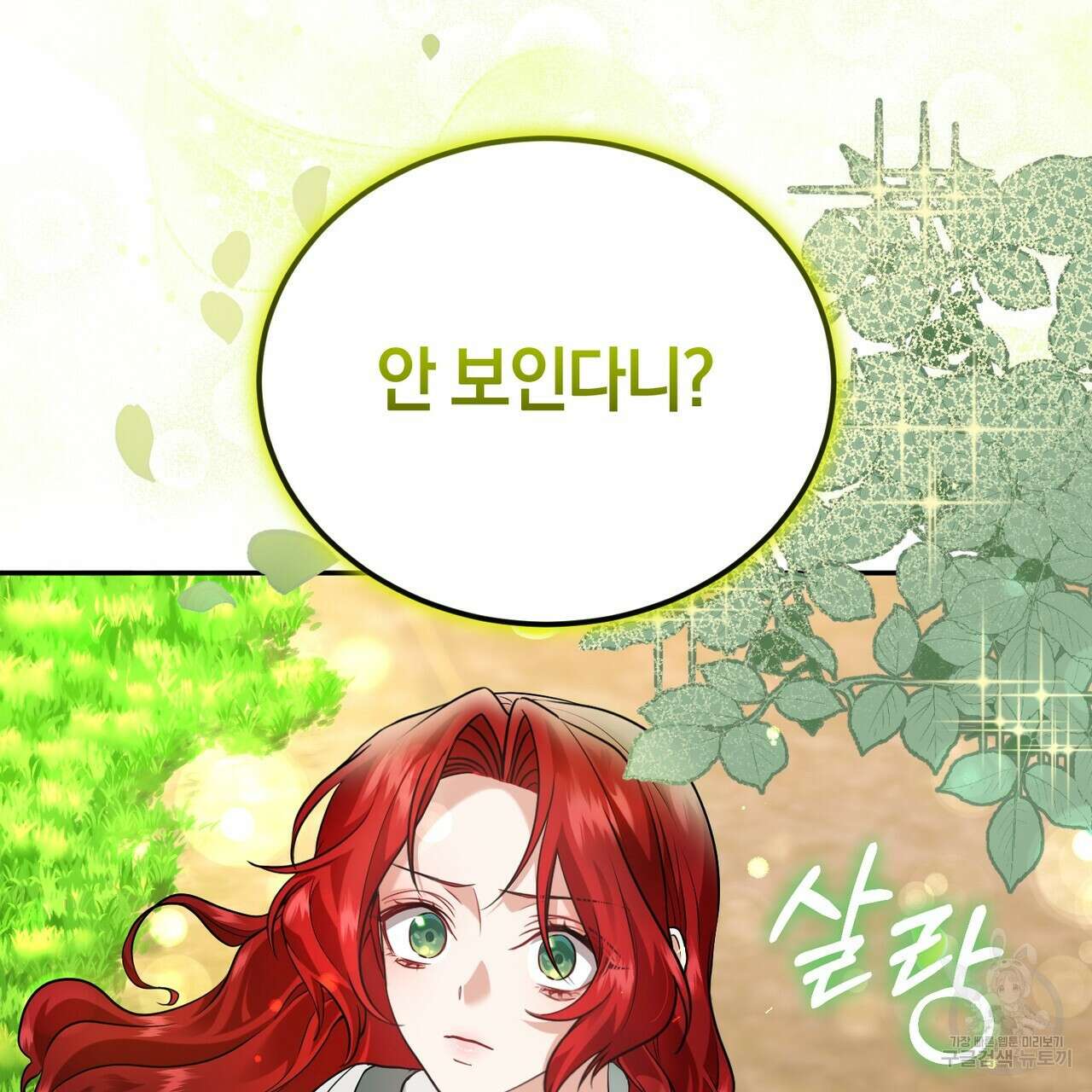 요정의 유산 28화 15