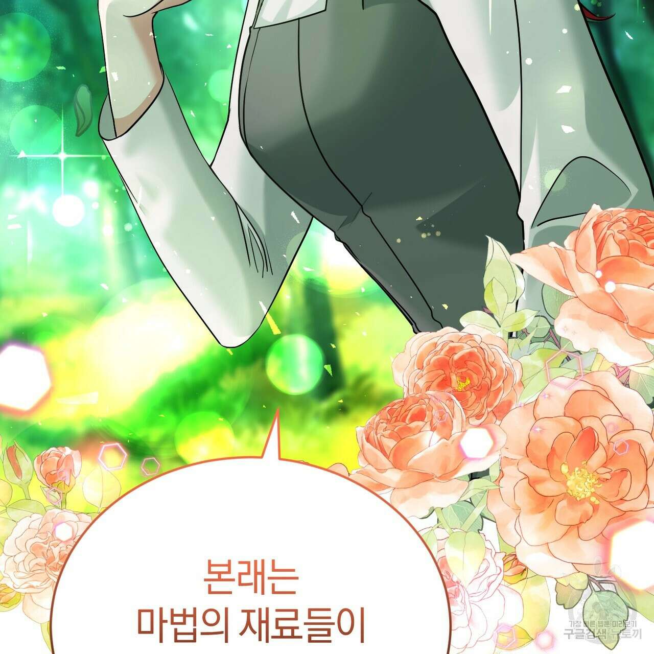요정의 유산 28화 21