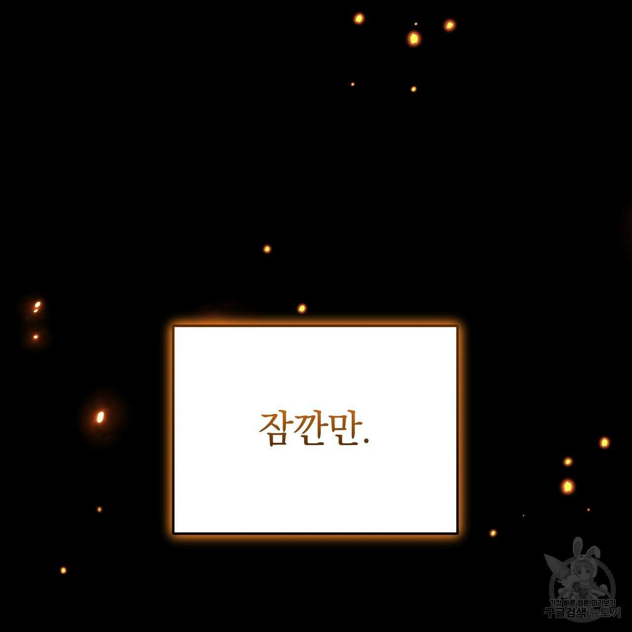 요정의 유산 28화 25