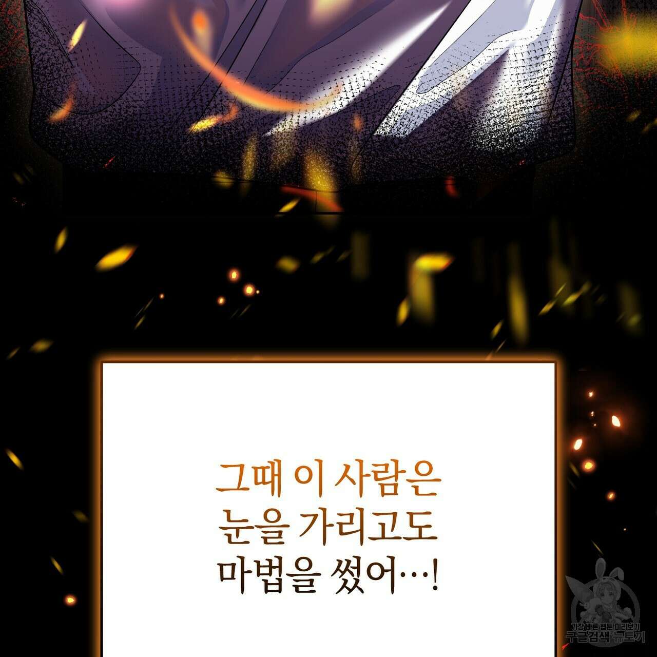 요정의 유산 28화 29
