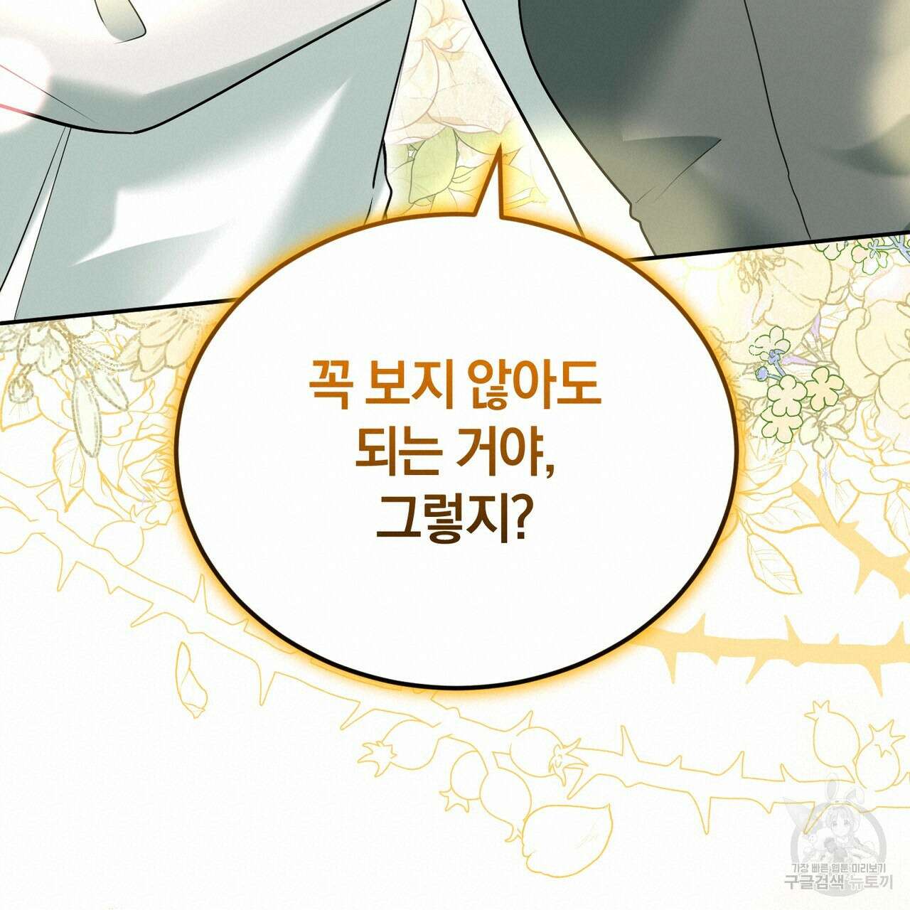 요정의 유산 28화 37
