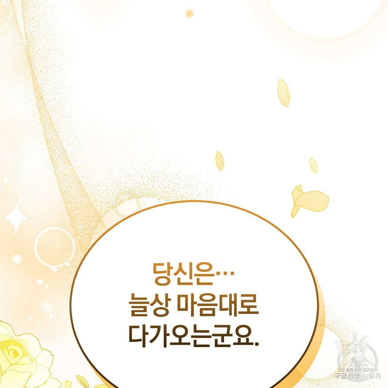요정의 유산 28화 40