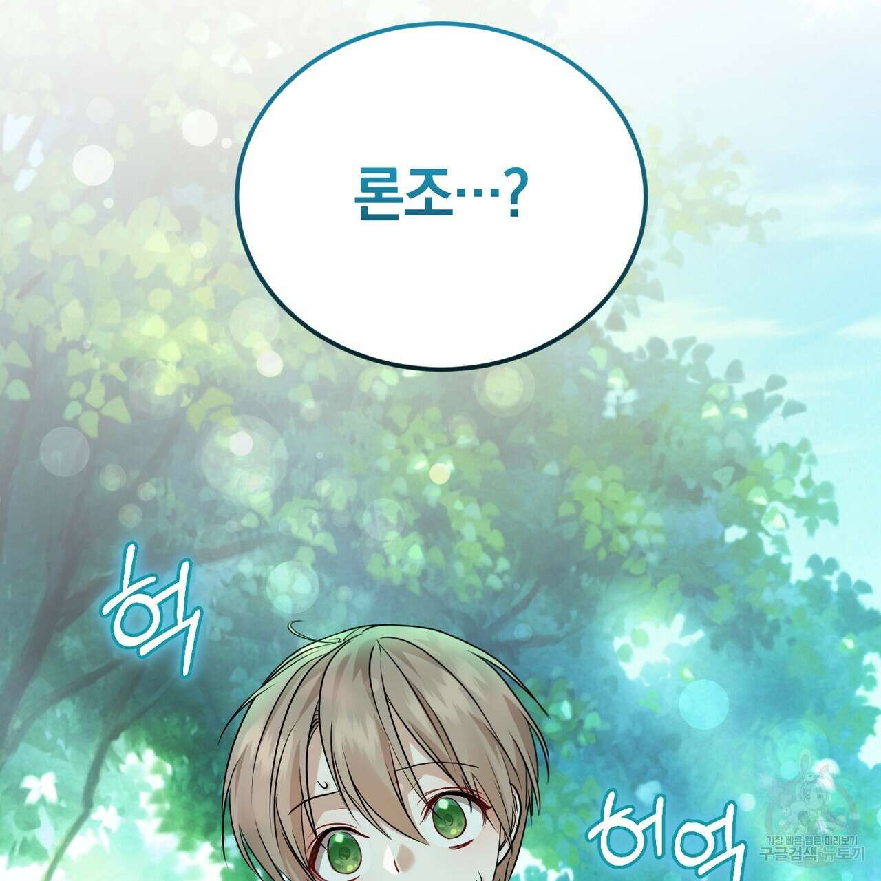 요정의 유산 28화 49