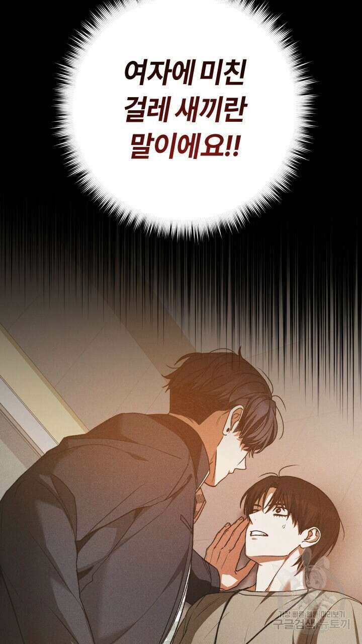넷카마 펀치!!! 59화 2