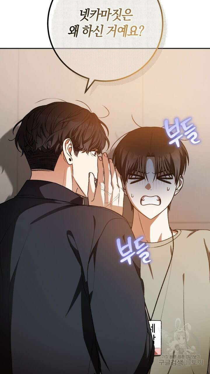 넷카마 펀치!!! 59화 8