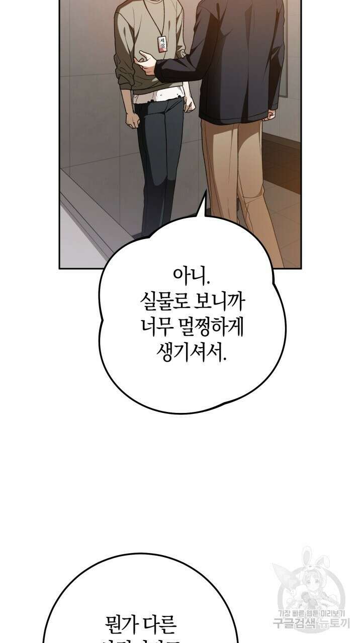 넷카마 펀치!!! 59화 12