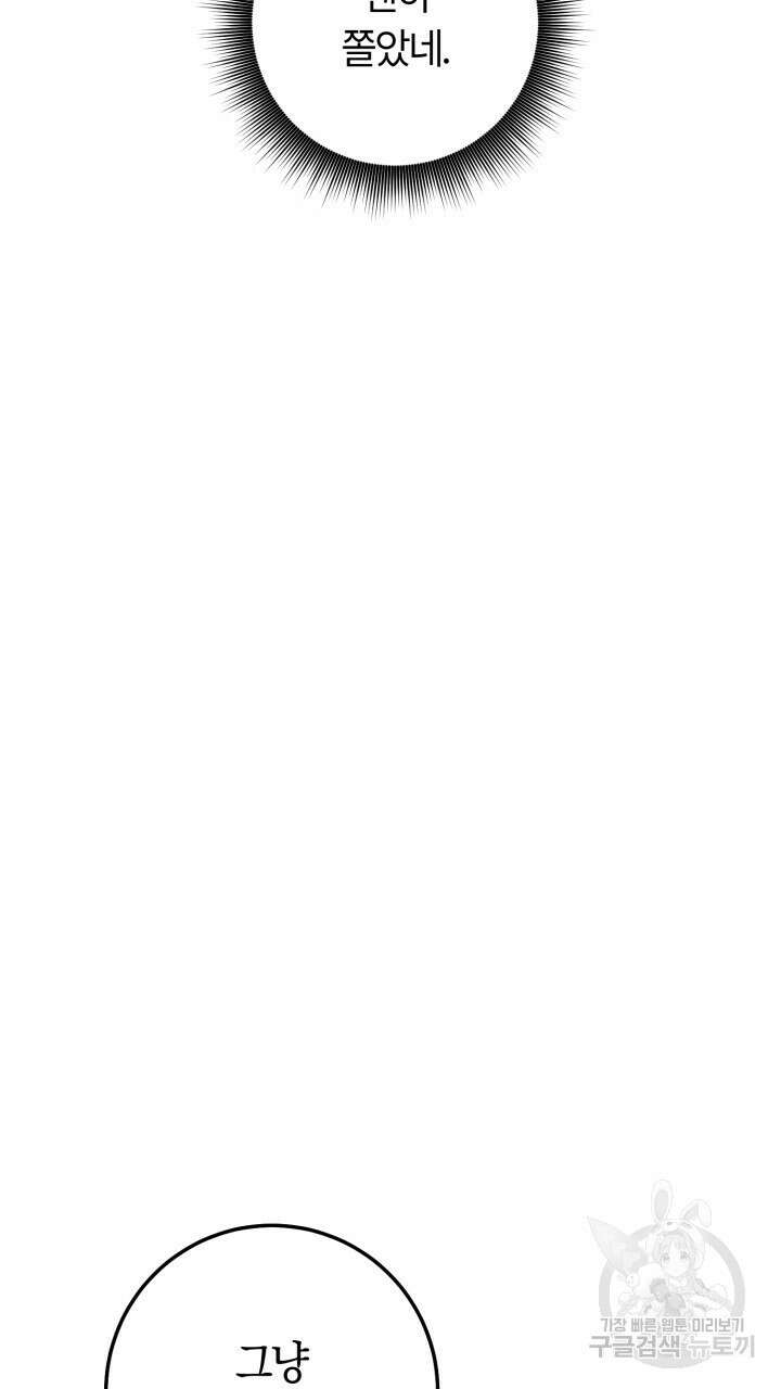 넷카마 펀치!!! 59화 14