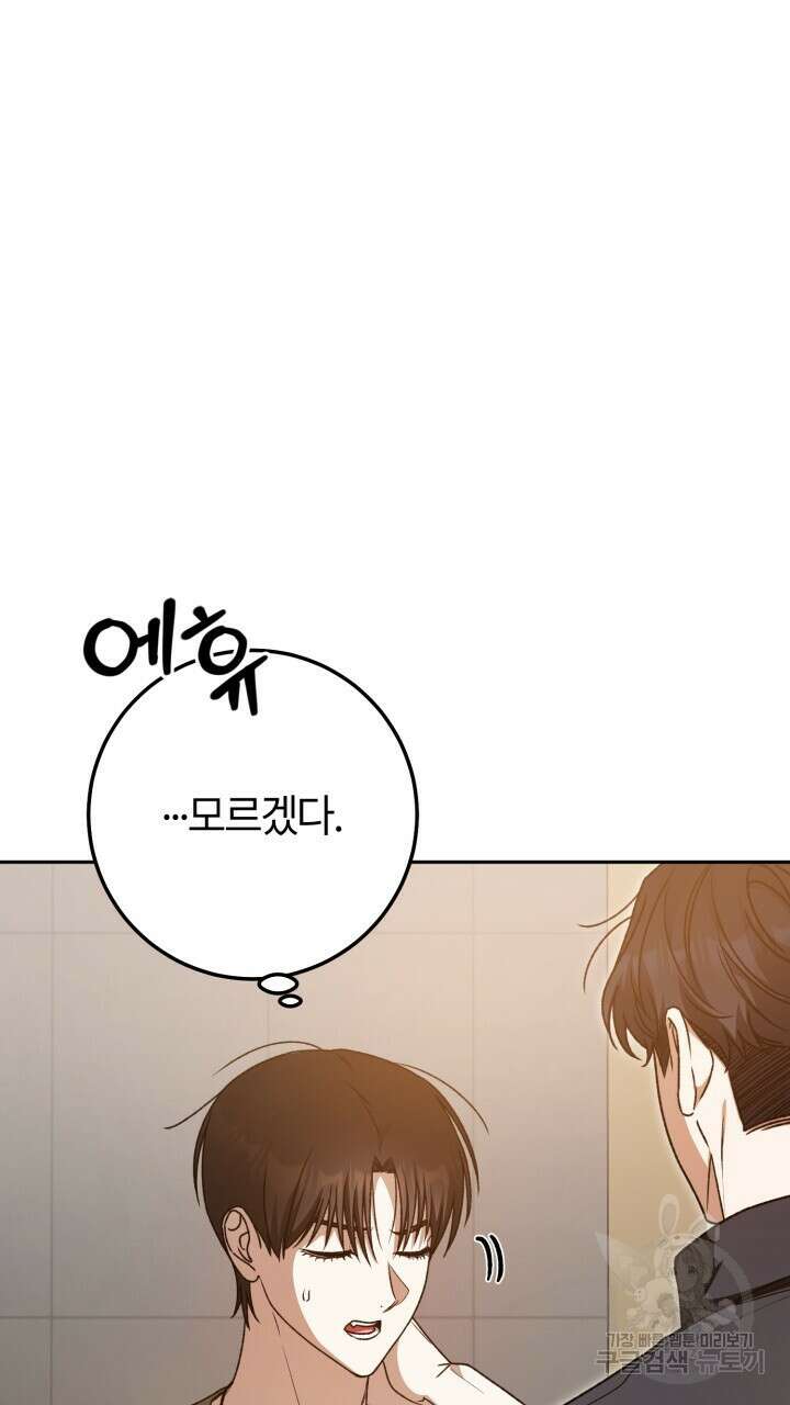 넷카마 펀치!!! 59화 17
