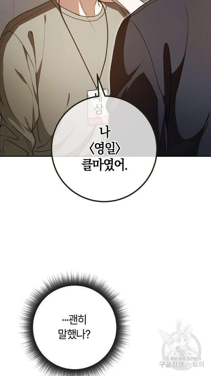 넷카마 펀치!!! 59화 18