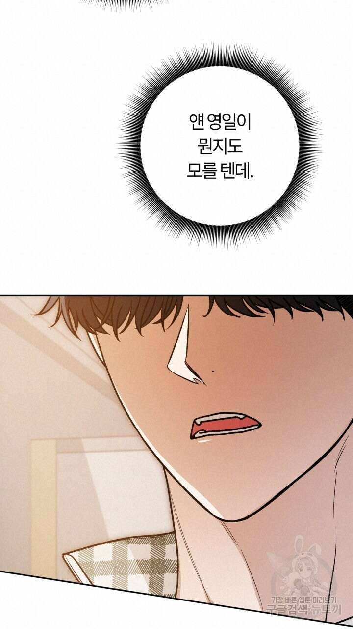 넷카마 펀치!!! 59화 19