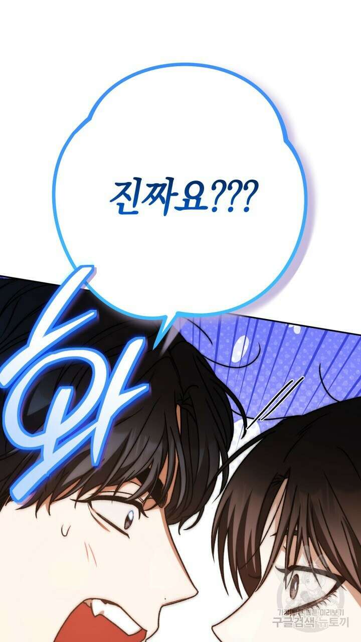 넷카마 펀치!!! 59화 21