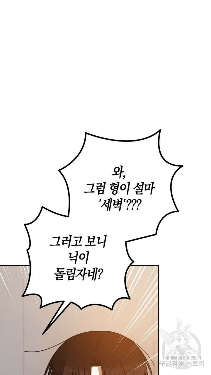 넷카마 펀치!!! 59화 23