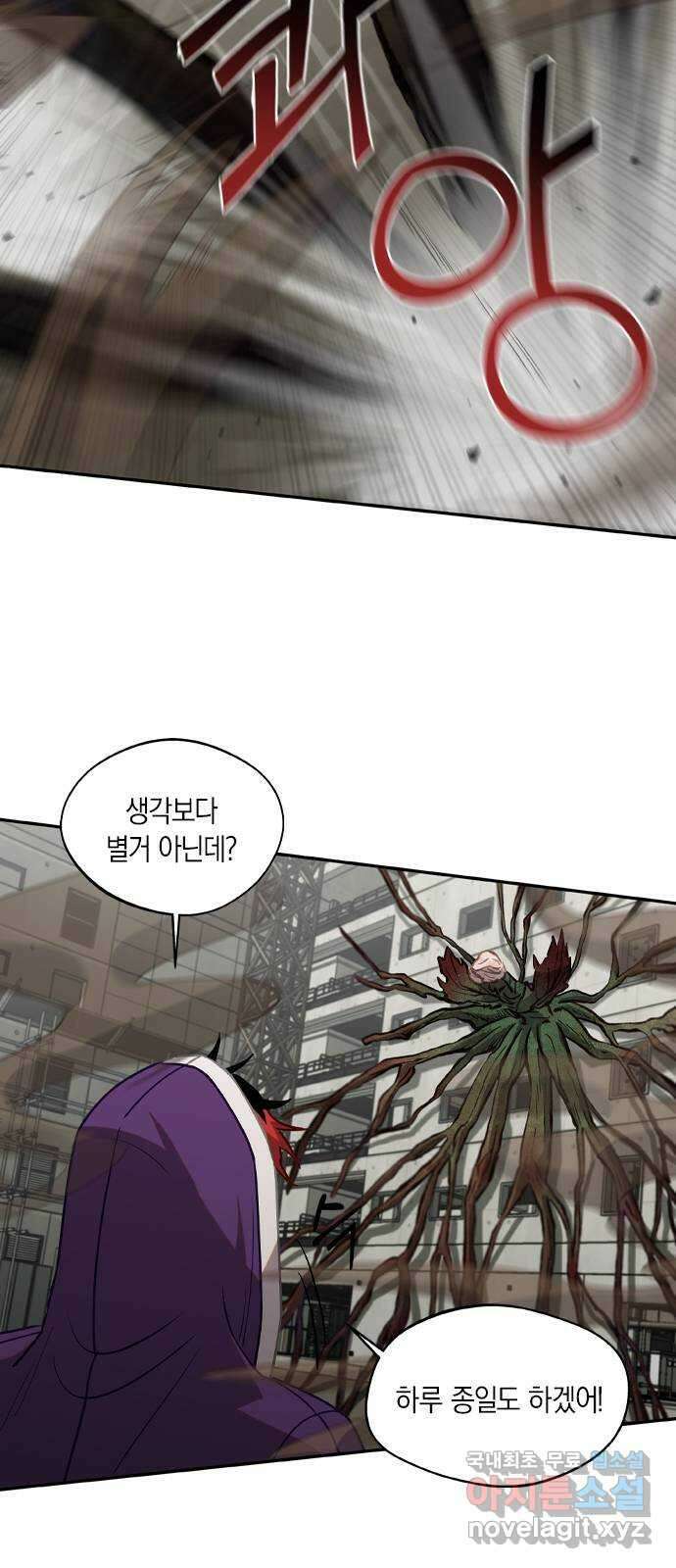 신의 재래 30화 뜨겁지도 차갑지도 않은(1) 7